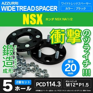 ホンダ NSX NA1/2 ワイドトレッドスペーサー 5穴 PCD114.3 ハブ径67.1 ボルトピッチ M12×1.5 厚み20ｍｍ