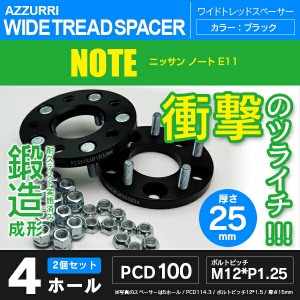 ニッサン ノート E11 ワイドトレッドスペーサー 4穴 PCD100 ハブ径60.1 ボルトピッチ M12×1.25 厚み25ｍｍ