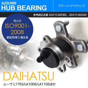 ダイハツ タントエグゼ L455S L465S H18〜H22 ハブベアリング リア 純正参考品番： 42410-B2080 42410-B2040