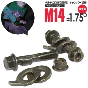 キャンバーボルト M14 ニッサン マーチニスモ K13改 2WD フロント ±1.75° キャンバー角調整