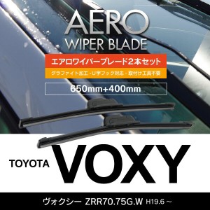 トヨタ ヴォクシー H19.6〜 ZRR70.75G.W フロント フラットワイパー 400mm×650mm