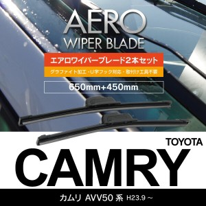 トヨタ カムリ H23.9〜 AVV50系 フロント フラットワイパー 450mm×650mm