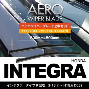 ホンダ インテグラ タイプR含む H13.7〜H18.6 DC5 フロント フラットワイパー 500mm×600mm