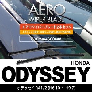 ホンダ オデッセイ H6.10〜H9.7 RA1.2 フロント フラットワイパー 600mm×600mm