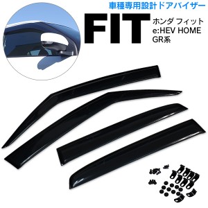 ホンダ フィット FIT e:HEV ハイブリッド HOME GR系 ドアバイザー / サイドバイザー /バイザー