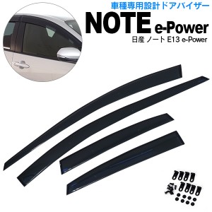 サイドバイザー ニッサン ノート(E12)/ヴァーサノート 2014年～ ABS製 AP-WVR-NI98-IJ 入数：1セット(4枚)