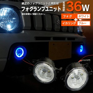 スズキ ワゴンR MH23S H20.9〜H24.8 スティングレーのみ  フォグランプ LEDユニット 2個セット イカリング カラー ブルー【送料無料】