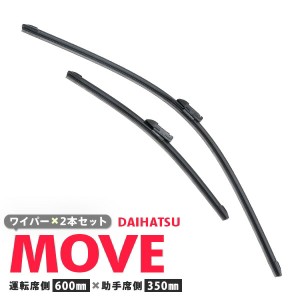 新型エアロワイパー ダイハツ ムーヴ H29.8〜 LA150S 160S【600mm+350mm】エアロワイパーブレード 2本