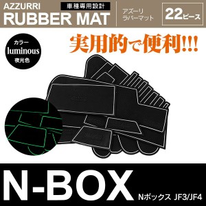 ホンダ N-BOX JF3/JF4 ラバーマット ポケット ドリンクホルダー コンソール 静音 白/ホワイト/夜光色