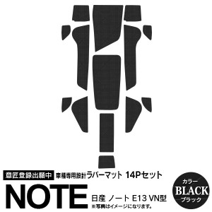 ニッサン ノート E13 ラバーマット ポケット ドリンクホルダー コンソール 静音 黒/ブラック