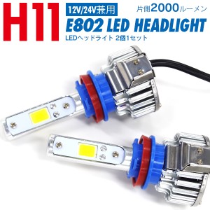 LED H11 キット LEDキット LEDヘッドライト フォグランプ フォグライト ケルビン数 3000K/6000K イエロー/ホワイト 三菱 デリカ D5 H19.1