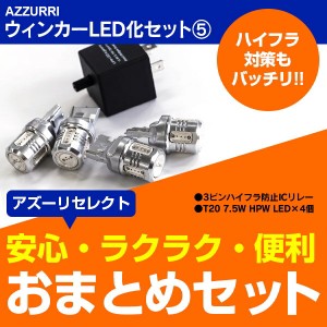 インプレッサ（マイナー２回目） H17.6〜H19.5 GD系 WRX STI 前後LED化セット 3ピンICリレーA+T20 7.5W ア