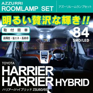 ルームランプ led ハリアー 60の通販｜au PAY マーケット