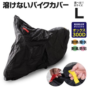 バイクカバー ジャイロX ホンダ 溶けない 耐熱 シート 最高品質 オックス300D (Lサイズ)