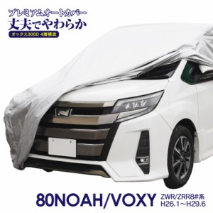 AZ製 車カバー デリカ D5 CV5W CV2W CV4W CV1W ボディカバー カーカバー 車体カバー 収納ケース付き ミニバン 300D 厚手素材 傷防止 汚れ