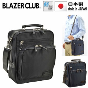 ショルダーバッグ ビジネスバッグ 日本製 豊岡 メンズ ブランド ブレザークラブ BLAZER CLUB 33722 B5 軽量 ツイルナイロン 街持ち 縦型 