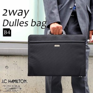 ビジネスバッグ ダレスバッグ メンズ ブランド ジェイシーハミルトン J.C HAMILTON #22349 日本製 豊岡製鞄 大開 B4 ワンタッチ錠前 通勤