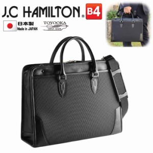 ブリーフケース 大開き 自立式 日本製 ビジネスバッグ 鞄 メンズ B4サイズ対応 J.C HAMILTON #22351 通勤 通学 鞄倶楽部