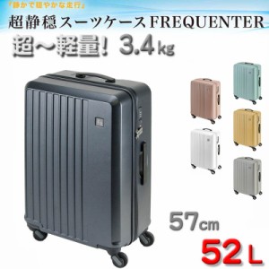 スーツケース トラベルケース 軽量 57cm M TSA ダイヤル式ロック 52リッター 消音 静か ブランド FREQUENTER キャリーケース No:1-252 4