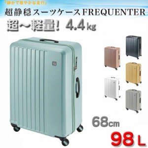 スーツケース トラベルケース 軽量 68cm L TSA ダイヤル式ロック 98リッター 消音 静か ブランド FREQUENTER キャリーケース No:1-253 4