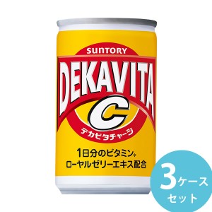 サントリー デカビタC 160ml缶 90本(30本×3ケース) (全国一律送料無料) 炭酸飲料 デカビタ マルチビタミン ローヤルゼリーエキス