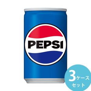 サントリー ペプシコーラ 160ml缶 90本(30本×3ケース) (全国一律送料無料) PEPSI 炭酸飲料 ペプシ コーラ 缶