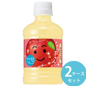 サントリー なっちゃん りんご 280mlPET 48本(24本×2ケース) (全国一律送料無料) アップルジュース りんごジュース なっちゃん ペットボ