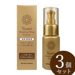 【医薬部外品】Toami(トアミ) リンクレスホワイトエッセンス 30ml 3個セット (全国一律送料無料) 薬用 スキンケア 美白 シワ しみ そばか