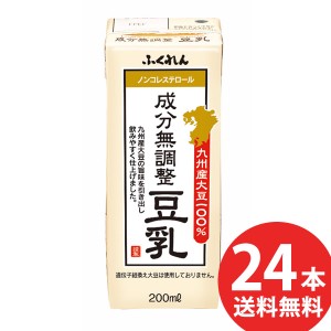 ふくれん 九州産大豆 成分無調整豆乳 200ml 紙パック 24本入 (送料無料) 豆乳飲料 無調整豆乳 200ml 紙パック