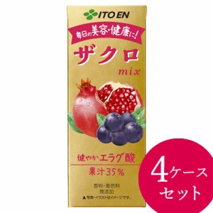 伊藤園 ザクロmix 200ml×96本 (24本×4ケース) 紙パック (送料無料) ザクロ ざくろ 柘榴 ジュース ドリンク ポリフェノール ウロリチン 