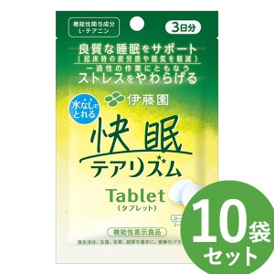 【機能性表示食品】快眠テアリズム Tablet（タブレット）3日分×10袋セット (30日分) (メール便送料無料) タブレット L-テアニン 快眠 テ