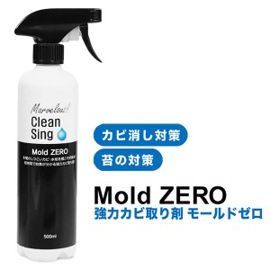 モールドゼロ 500ml (送料無料) カビ取り剤 Mold ZERO カビ 強力 除去 業務用 建築現場 木材 浴室 お風呂 排水口 洗面所 キッチン タイル