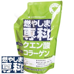 燃やしま専科 マスカット風味 (500g入り) (送料無料) ダイエット 飲料 ドリンク クエン酸 コラーゲン 食物繊維 健康 美容 運動 サポート 