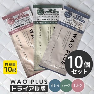 スキンマルシェ WAOPLUS ワオプラス 和をプラス トライアル 10g×10個 (5個×2セット) (メール便送料無料) 洗顔 パック 毛穴 汚れ スキン