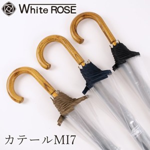 ホワイトローズ カテールMI7 (エムアイセブン) (送料無料) 日本製 傘 高級 お洒落 ビニール傘 ギフト プレゼント 贈り物 父の日 母の日 