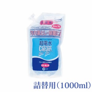 超電水クリーンシュ！シュ！ 詰替え用 1リットル 洗剤 拭き掃除 油汚れ 電解アルカリイオン水 クリーンシュシュ パソコン おもちゃ 家電 