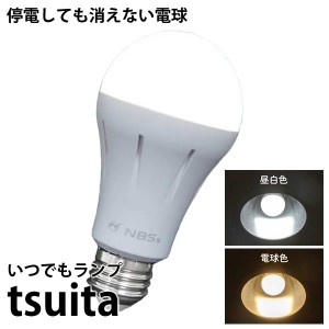 いつでもランプ tsuita ツイタ (送料無料) LED電球 ついた 照明 停電 防災 懐中電灯 災害 避難 グッズ 便利 リビング お風呂 キッチン