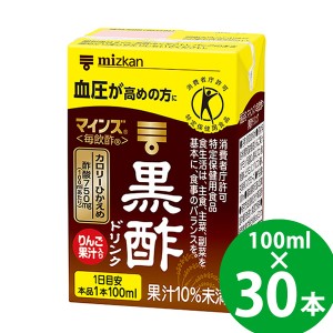 ミツカン マインズ 毎飲酢 黒酢ドリンク 100ml 30本 (15本×2ケース) (送料無料) 特定保健用食品 トクホ MIZKAN お酢 酢飲料 酢酸 ストレ