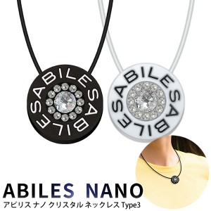 アビリス ナノ クリスタル ネックレス Type3 (メール便送料無料) ブラックアイ 一般医療機器 BLACK EYE NANO 電磁波 対策 防止 カット 丸