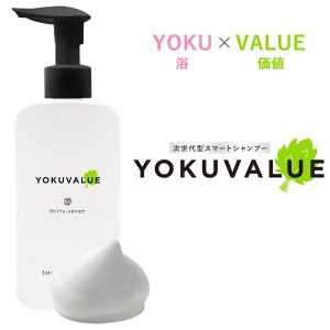 ヨクバリュー 150ml YOKUVALUE (メール便送料無料) シャンプー ヘアケア ダメージ 補修 ケラチン 枝毛 艶髪 キューティクル セラミド ア