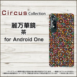 Android One S8 S7 S6 S5 Y!mobile スマホ ケース あざやか 麗万華鏡 茶 ハード ソフト カバー