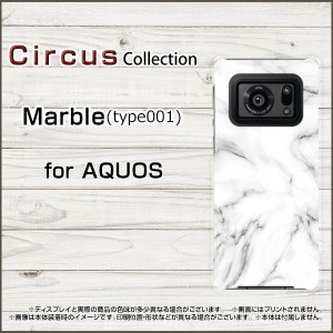 AQUOS R6 SH-51B aquosr6 アクオスアール6 スマホ ケース Marble(type001) ハード ソフト カバー