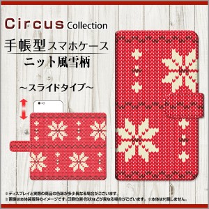 Android One X4/X3/X2 S4/S3/S2/S1 アンドロイドワン 手帳型 スライド式 ニット風雪柄