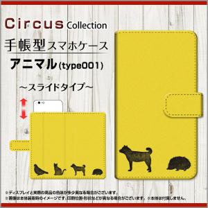 Android One X4/X3/X2 S4/S3/S2/S1 アンドロイドワン 手帳型 スライド式 アニマル(type001)