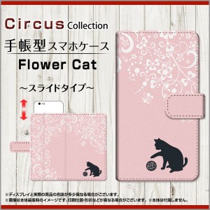 BASIO4 KYV47 ベイシオフォー au UQ mobile 手帳型ケース スライド式 Cat