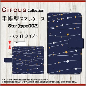 BASIO4 KYV47 ベイシオフォー au UQ mobile 手帳型ケース スライド式 Star(type002)