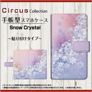 Libero 5G リベロ ファイブジー Y!mobile 手帳型ケース 貼り付け回転タイプ Snow Crystal