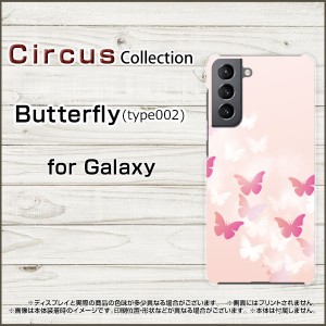 スマホケース Galaxy A52 G SC-53B S21 5G SC-51B SCG09 S21+ 5G SC-54B SCG10 S21 ultra 5G Butterfly(type002) ハード ソフト カバー