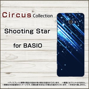 スマホケース BASIO4 KYV47 ベイシオフォー au UQ mobile Shooting Star ハード ソフト カバー