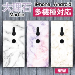 多機種対応 XPERIA AQUOS Galaxy arrows Pixel 格安スマホ スマホケース ハード ソフト 大理石 Marble